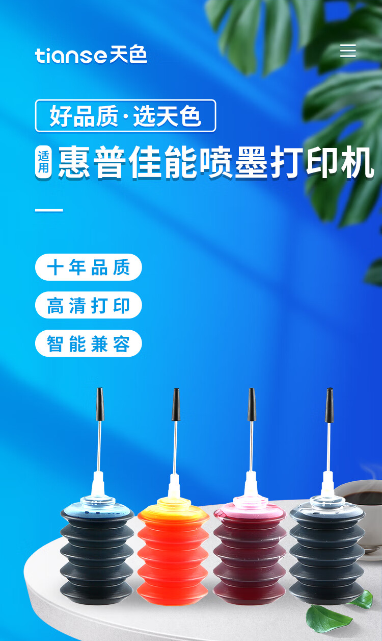 天色（TIANSE）通用墨水 适用惠普HP DESKJET 2622 2132 1112 2600 2131 2130 2621 2620 2652 -25ML黑色墨水