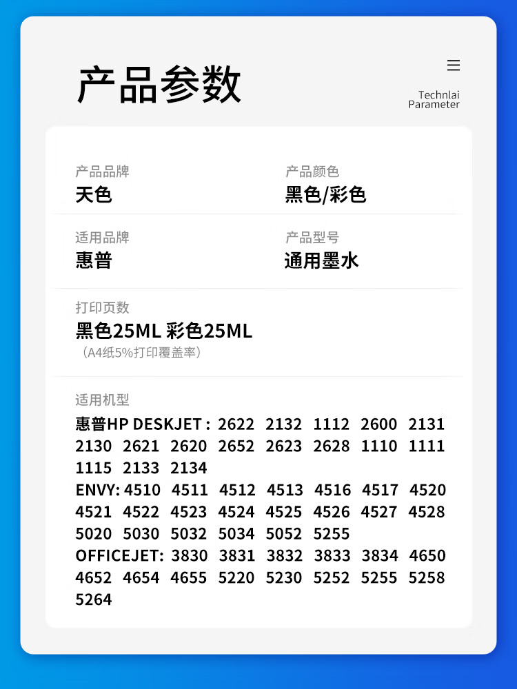 天色（TIANSE）通用墨水 适用惠普HP DESKJET 2622 2132 1112 2600 2131 2130 2621 2620 2652 -25ML黑色墨水