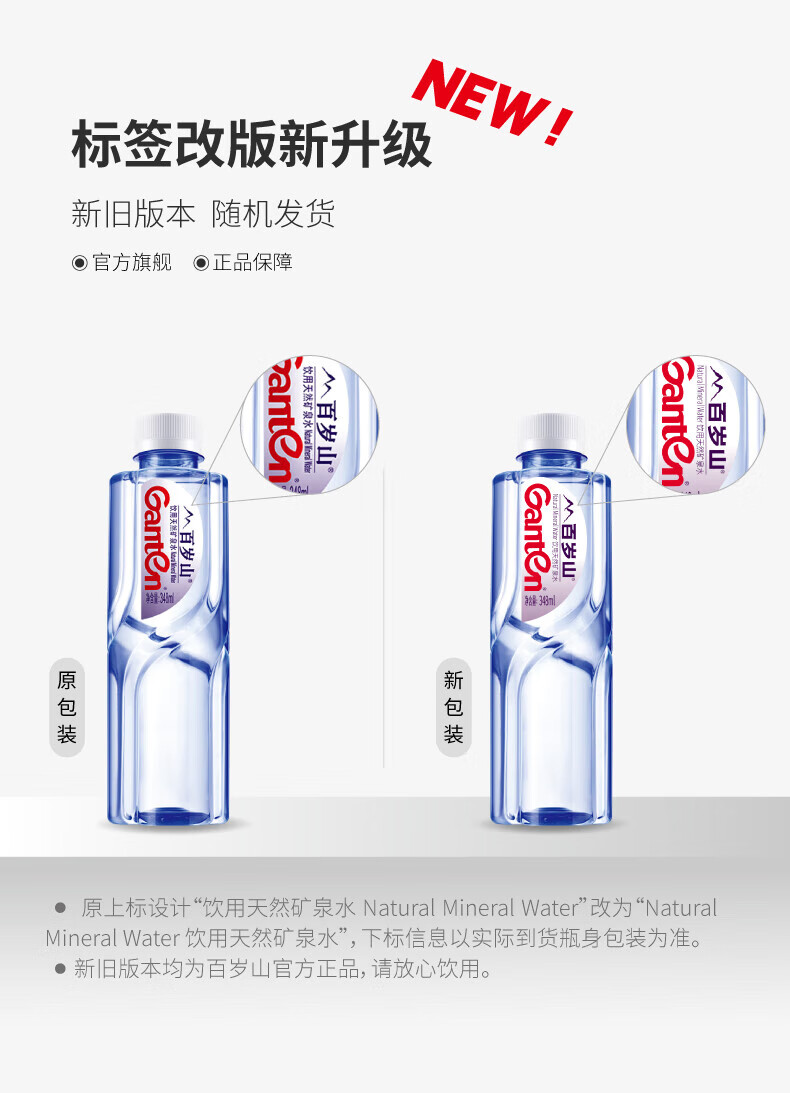 百岁山饮用天然 矿泉水 348ml*24瓶整箱装