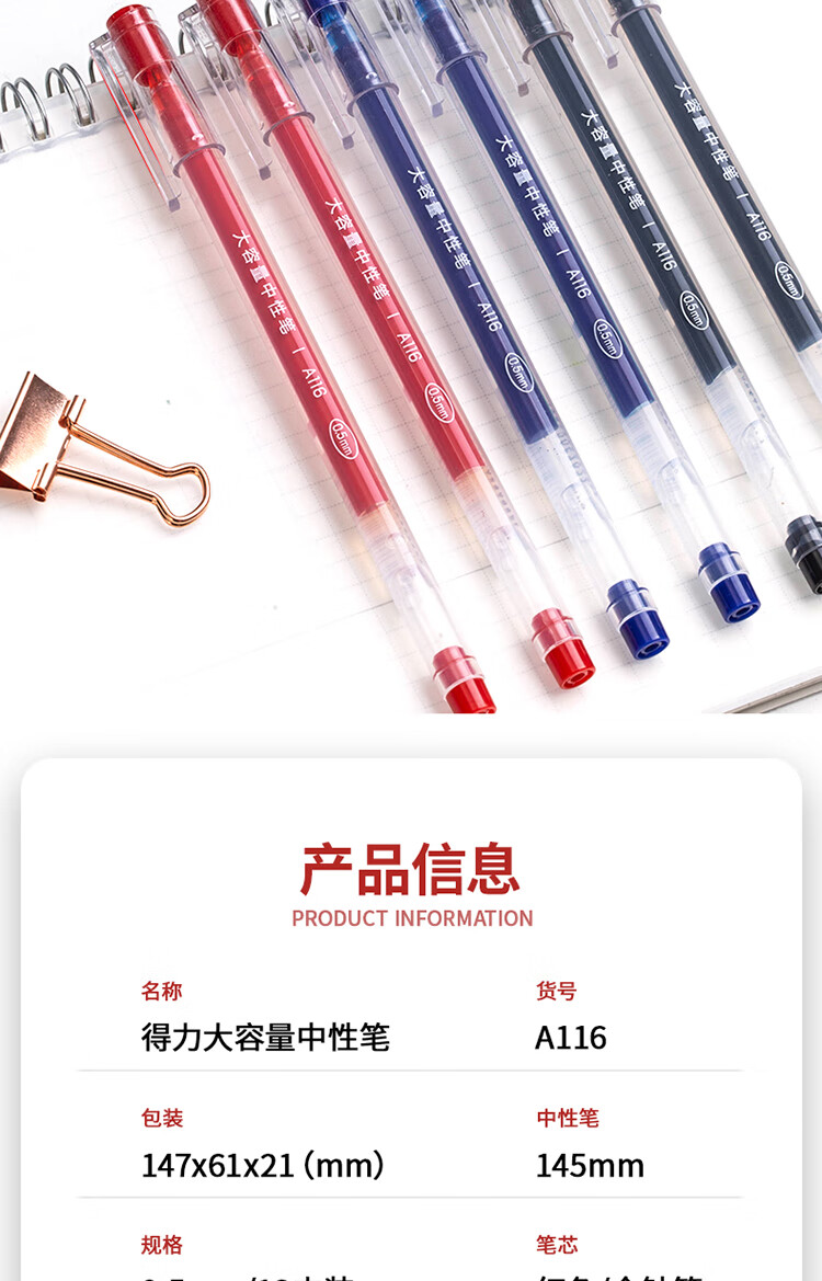 得力（deli）大容量全针管中性笔签字笔 笔芯笔身一体化0.5mm红色12支/盒 A116 3盒装