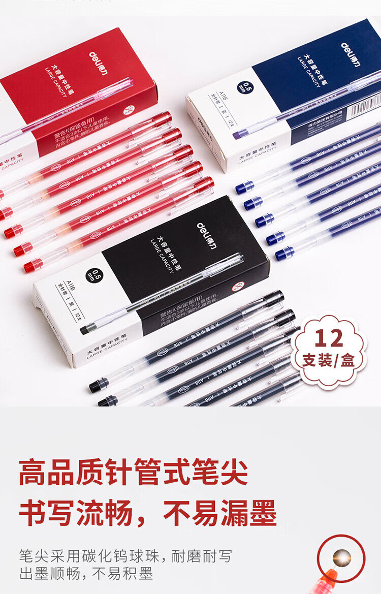 得力（deli）大容量全针管中性笔签字笔 笔芯笔身一体化0.5mm红色12支/盒 A116 3盒装