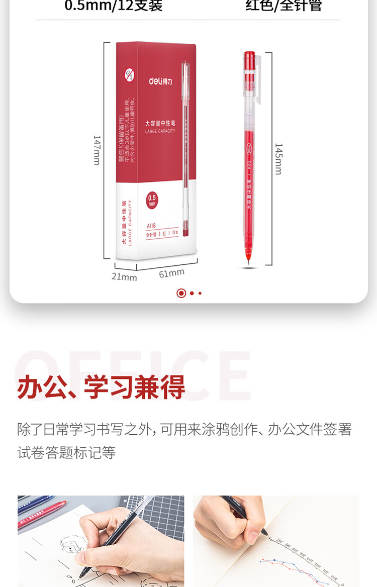 得力（deli）大容量全针管中性笔签字笔 笔芯笔身一体化0.5mm红色12支/盒 A116 3盒装