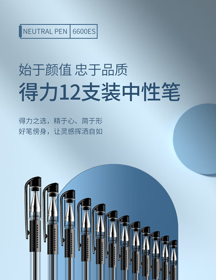 得力（deli）0.5mm经典办公子弹头中性笔 水笔签字笔 黑色 12支/盒 1盒装 6600ES
