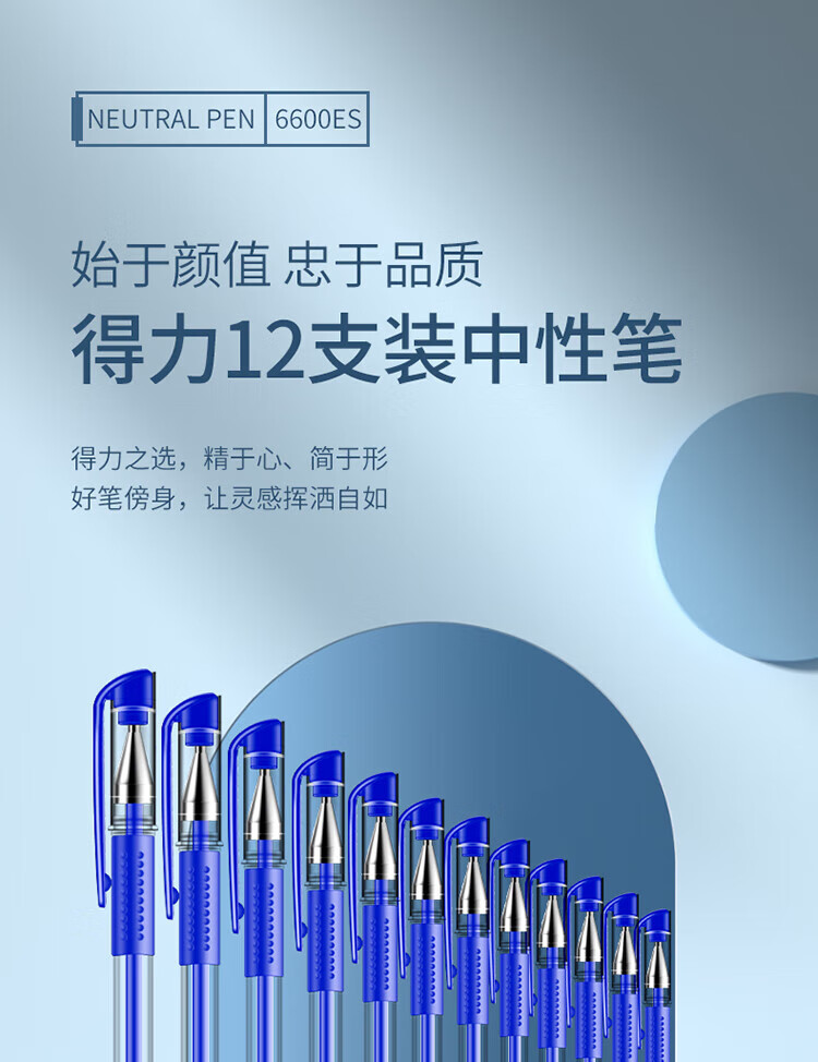 得力（deli）0.5mm经典办公子弹头中性笔 水笔签字笔 蓝色 12支/盒 1盒装 6600ES