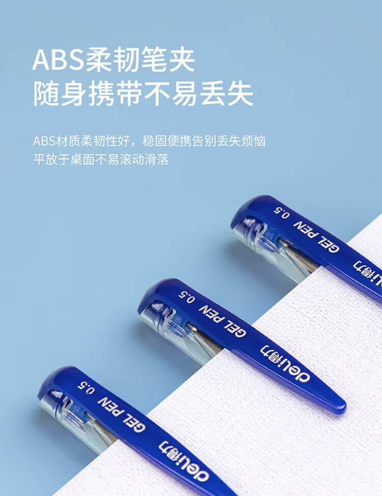 得力（deli）0.5mm经典办公子弹头中性笔 水笔签字笔 蓝色 12支/盒 1盒装 6600ES