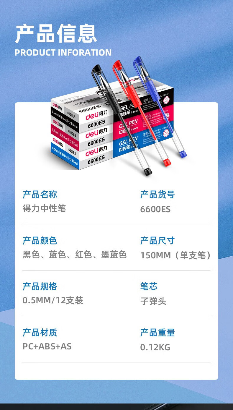 得力（deli）0.5mm经典办公子弹头中性笔 水笔签字笔 红色 12支/盒 1盒装 6600ES