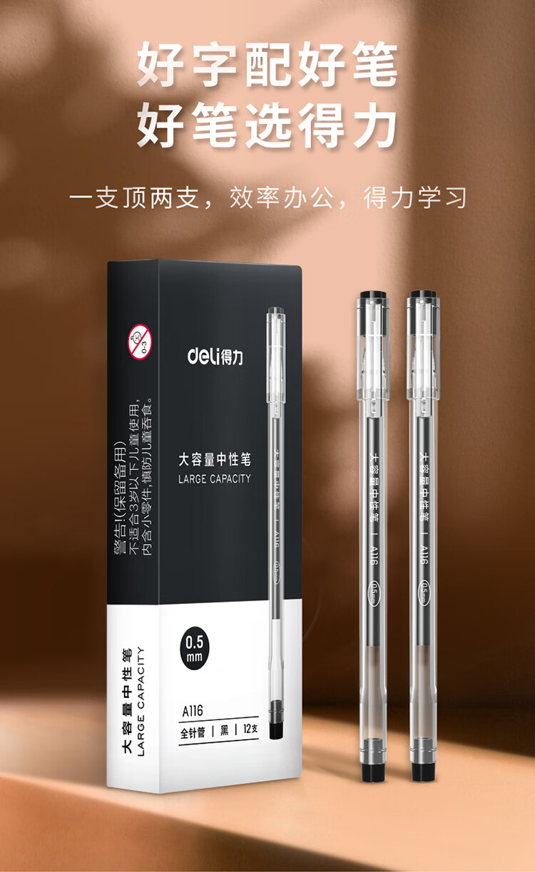 得力（deli）大容量全针管中性笔签字笔 笔芯笔身一体化0.5mm黑色12支/盒 A116 3盒装