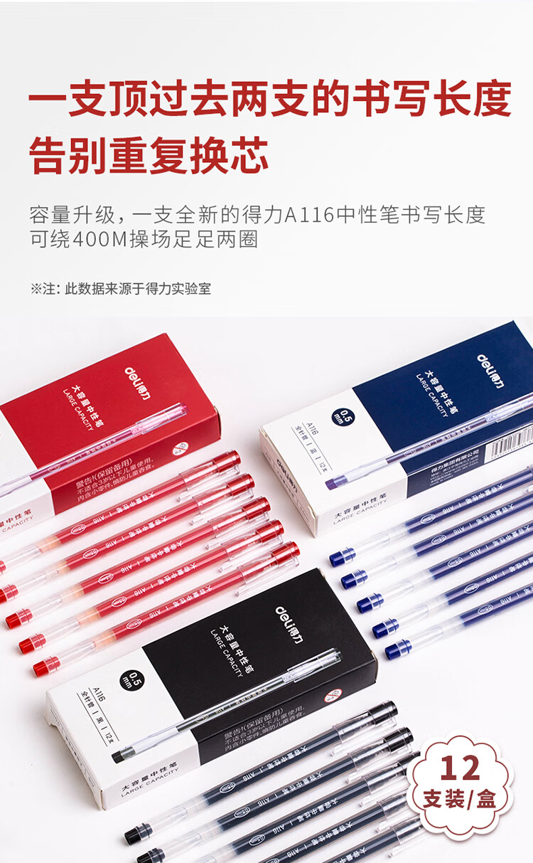 得力（deli）大容量全针管中性笔签字笔 笔芯笔身一体化0.5mm黑色12支/盒 A116 3盒装