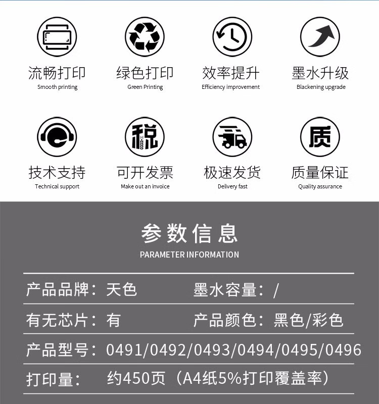 天色（TIANSE）T0491墨盒适用爱普生EPSON R230 R210 R310 R350 RX510墨水 【450页】黑色