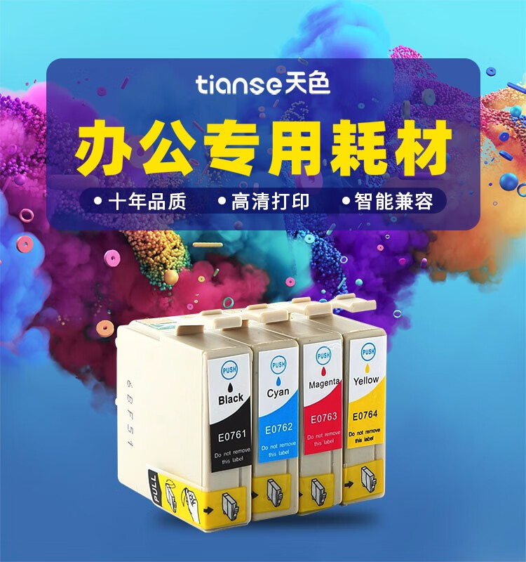 天色（TIANSE）T0761墨盒适用爱普生EPSON ME2 ME200 CX2800 C58喷墨打印机【180页】黑色