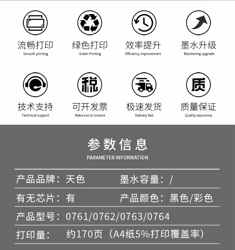 天色（TIANSE）T0761墨盒适用爱普生EPSON ME2 ME200 CX2800 C58喷墨打印机【180页】黑色