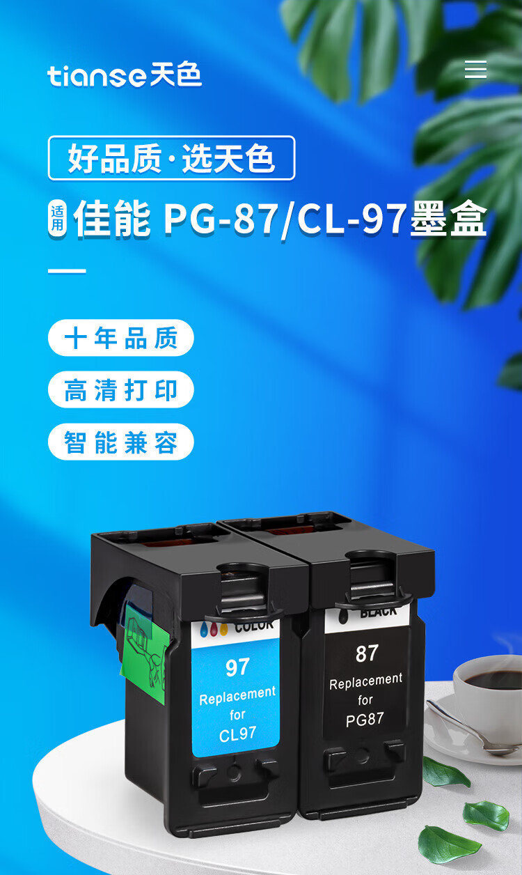 天色（TIANSE）87/97墨盒适用佳能E568? E568R粉盒 【300页】彩色 大容量