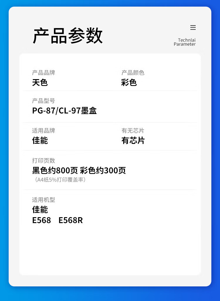 天色（TIANSE）87/97墨盒适用佳能E568? E568R粉盒 【300页】彩色 大容量
