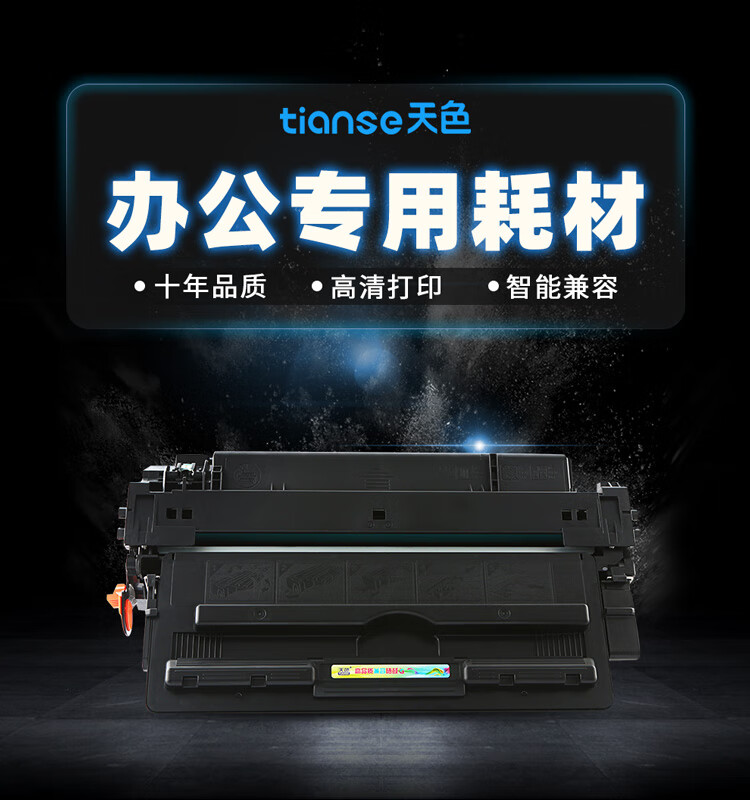 天色（TIANSE）CZ192X粉盒 适用惠普HP M701? M435nw? M706 打印机墨盒【13000页】大容量