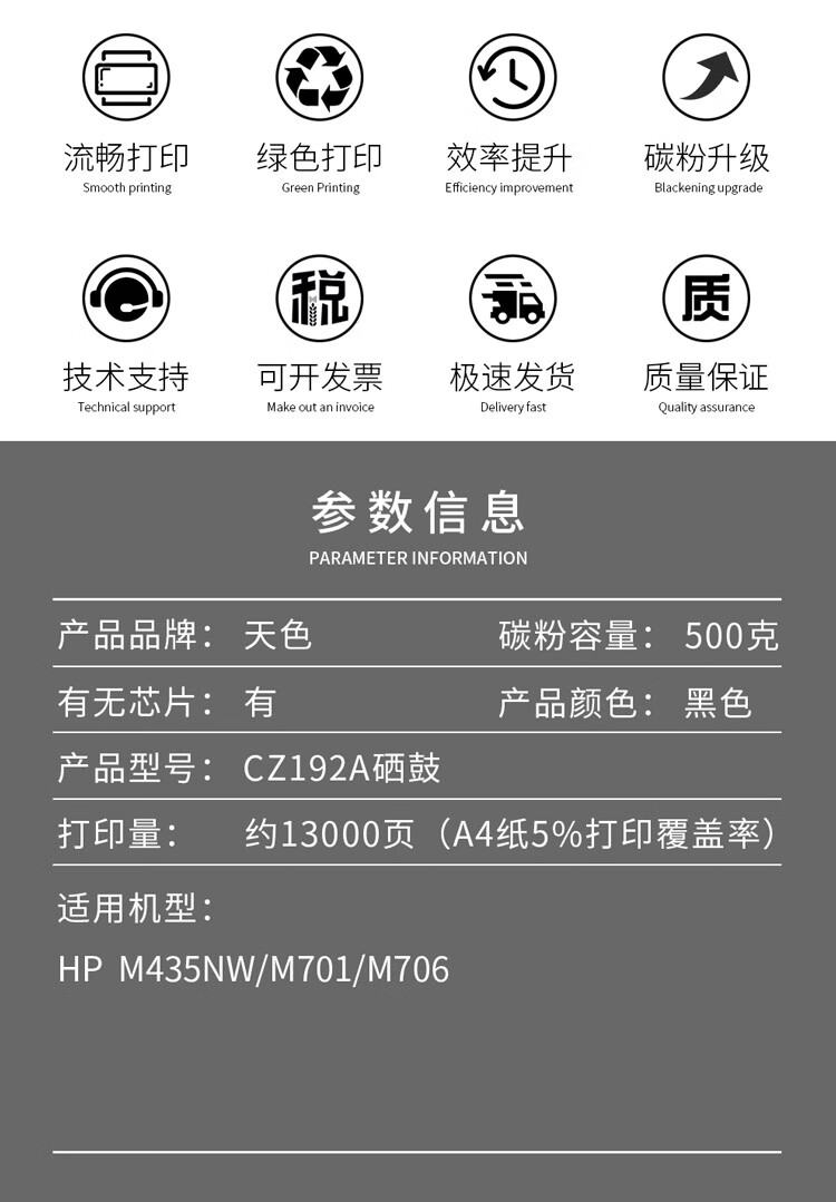 天色（TIANSE）CZ192X粉盒 适用惠普HP M701? M435nw? M706 打印机墨盒【13000页】大容量
