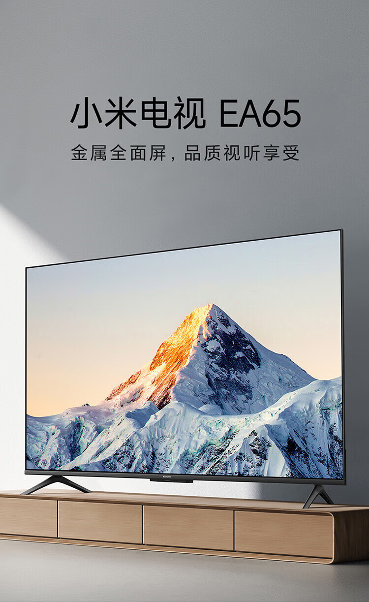 小米电视EA65 65英寸 金属全面屏 远场语音 逐台校准4K超高清智能教育电视机L65M7-EA