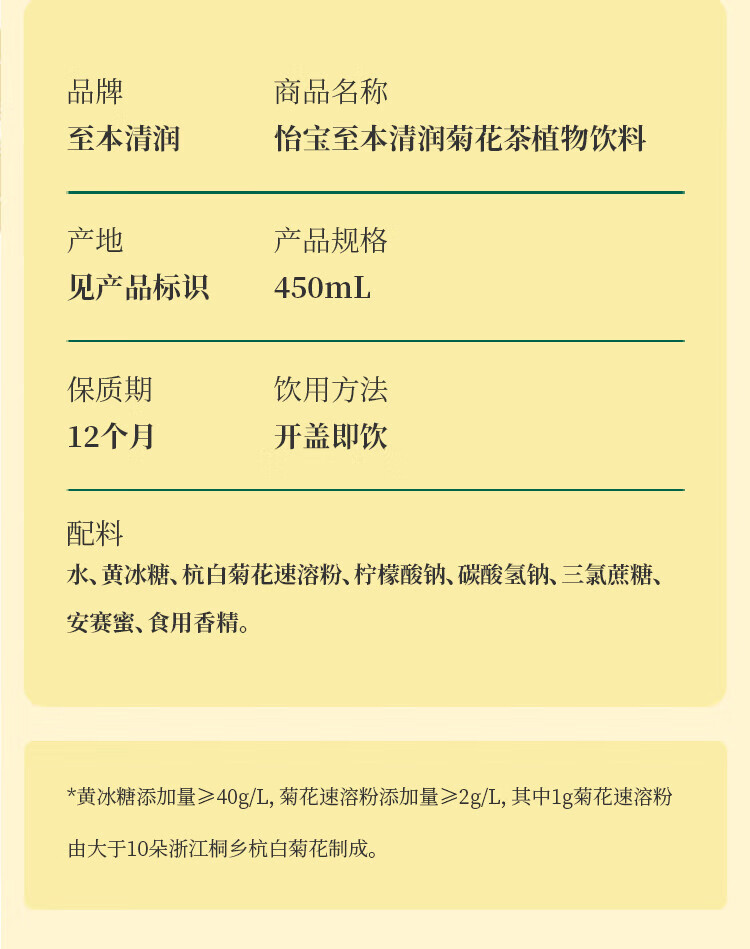 怡宝原味菊花植物饮料450ml*15整箱装