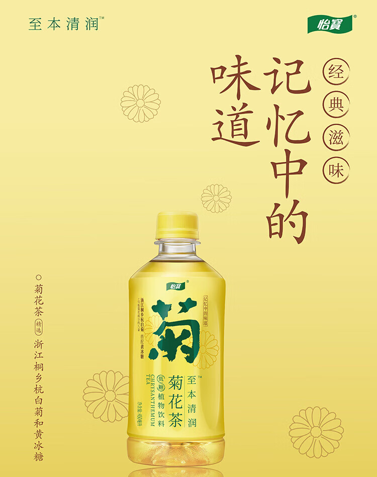 怡宝原味菊花植物饮料450ml*15整箱装