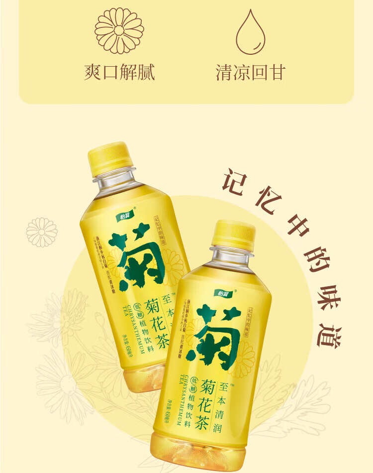 怡宝原味菊花植物饮料450ml*15整箱装
