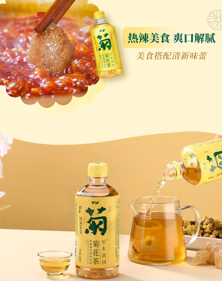 怡宝原味菊花植物饮料450ml*15整箱装