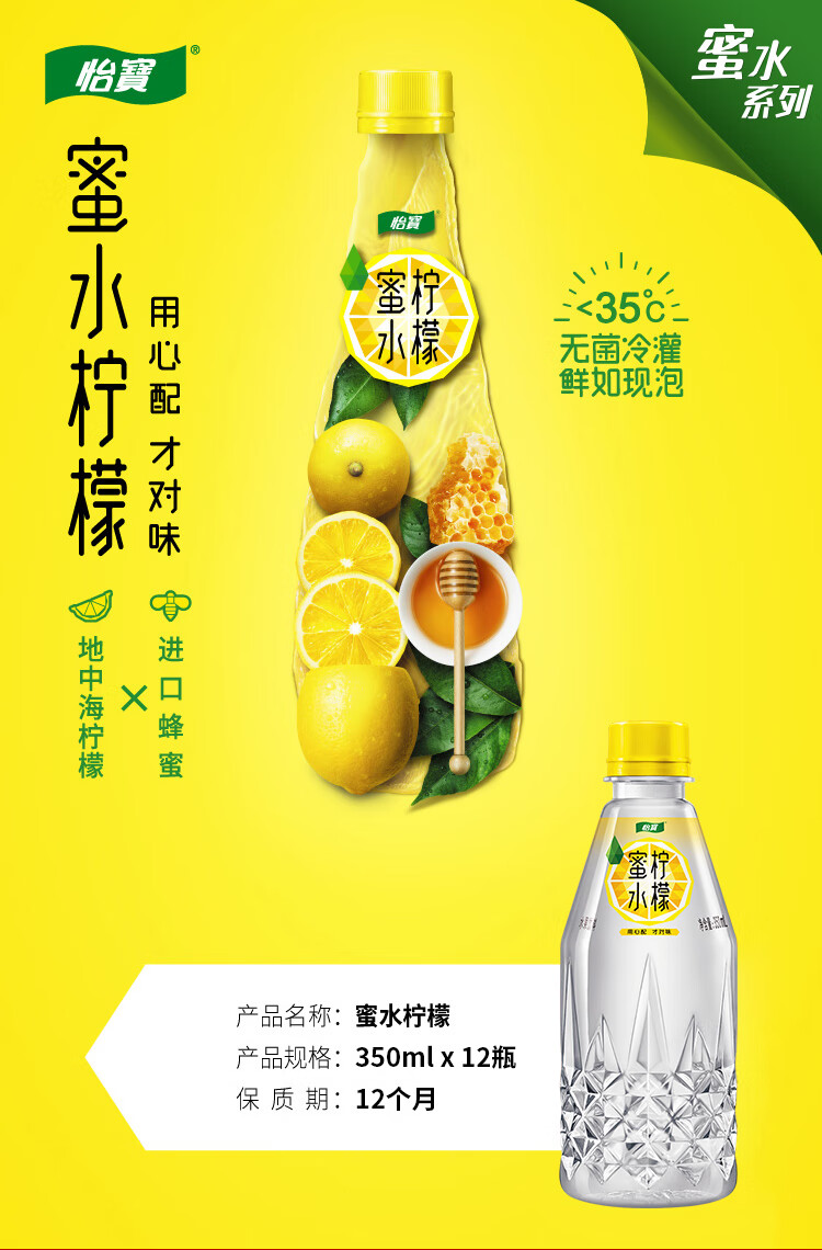 怡宝蜜水柠檬水果饮料350ml*12整箱装（蜂蜜+柠檬果汁饮料）