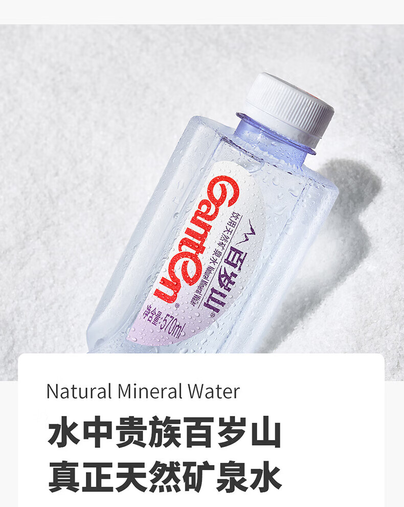 百岁山 饮用天然 矿泉水570ml*24瓶*3箱