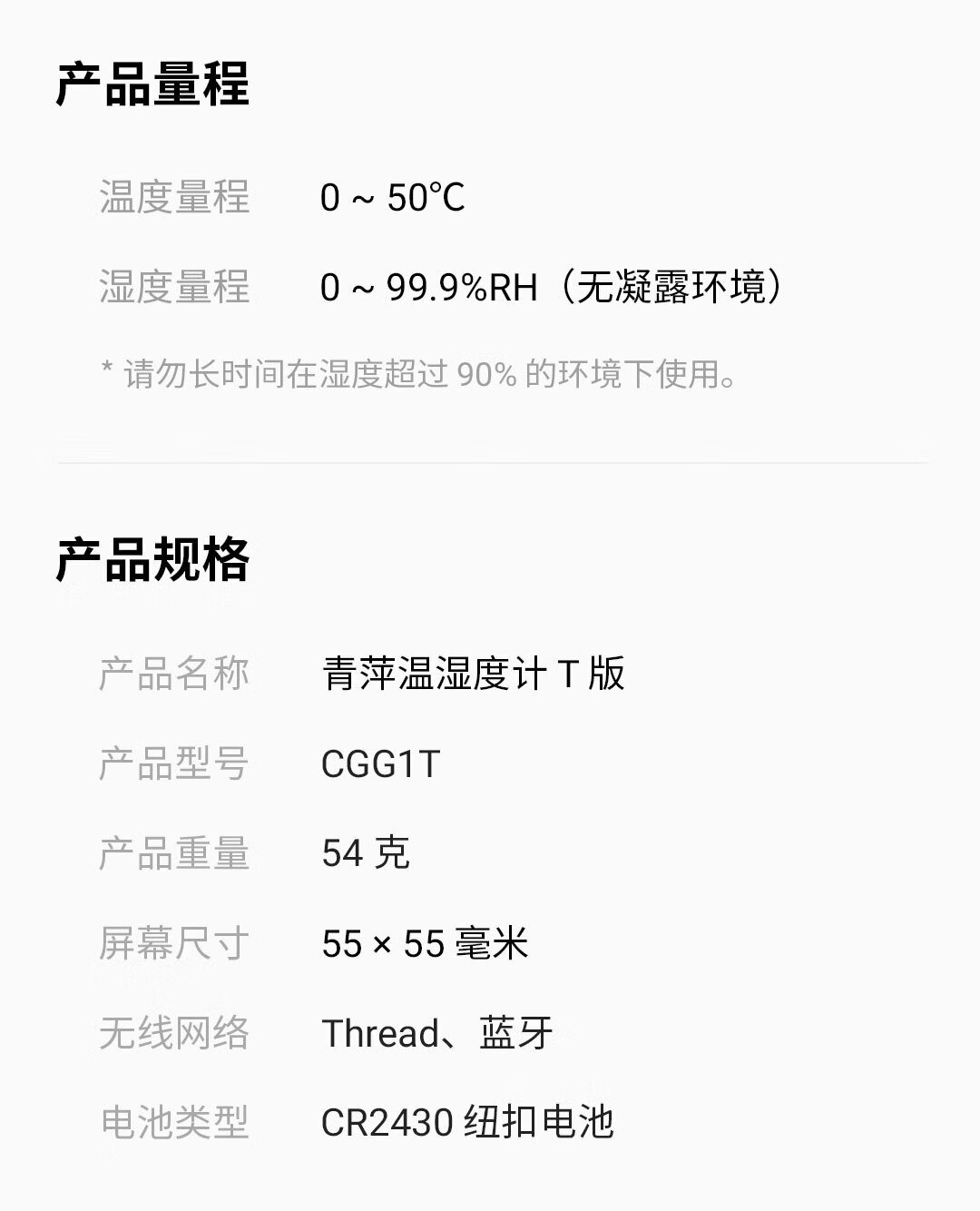 青萍（Qingping）温湿度计 T版 蓝牙高精度家用电子传感器Siri 支持苹果HomeKit Thread协议