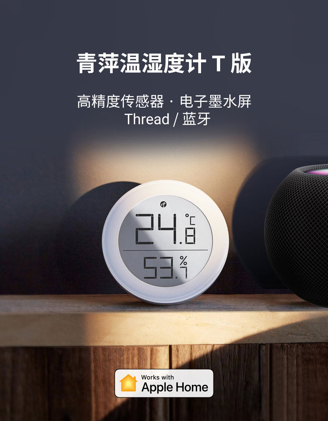 青萍（Qingping）温湿度计 T版 蓝牙高精度家用电子传感器Siri 支持苹果HomeKit Thread协议
