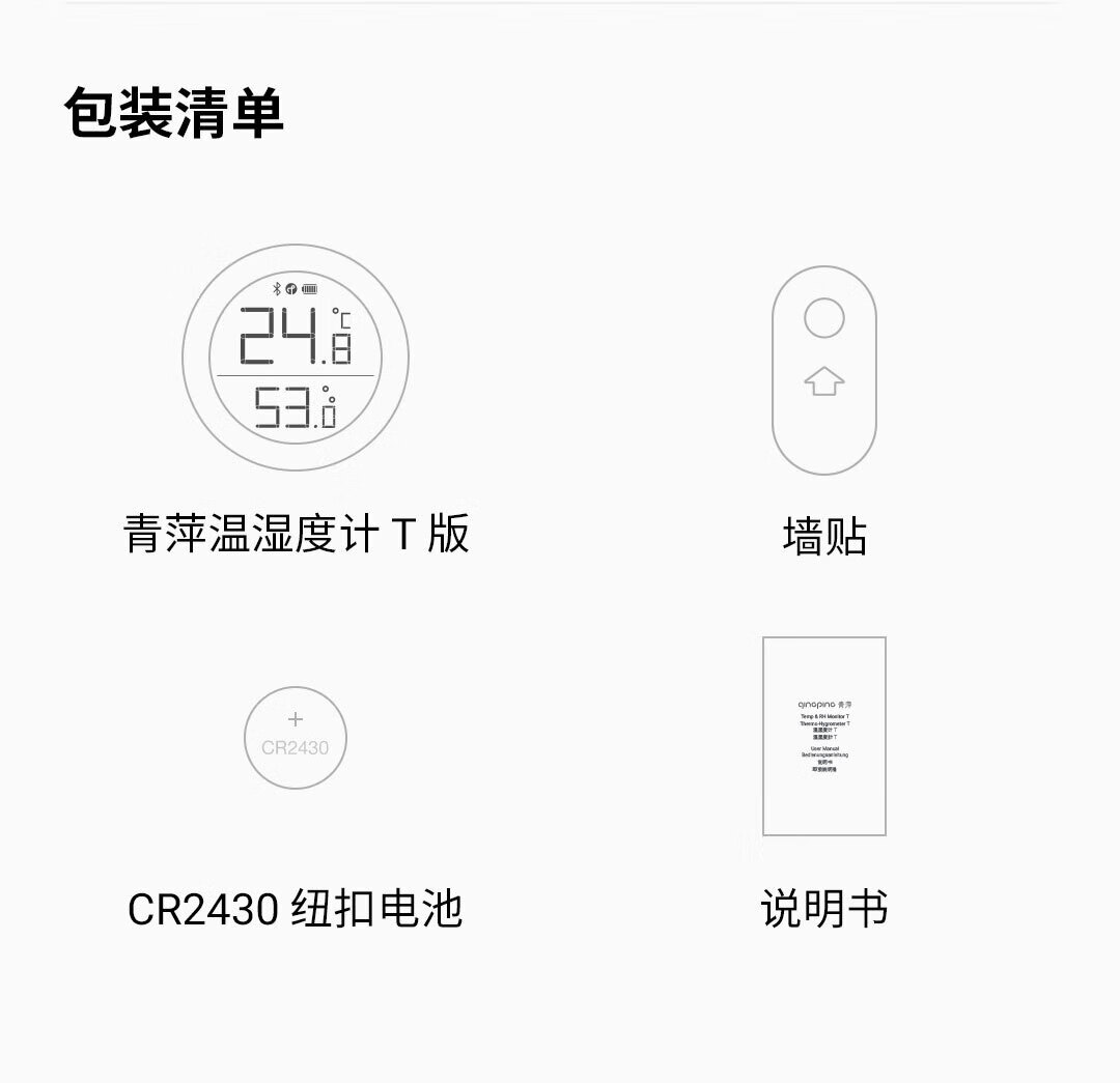 青萍（Qingping）温湿度计 T版 蓝牙高精度家用电子传感器Siri 支持苹果HomeKit Thread协议