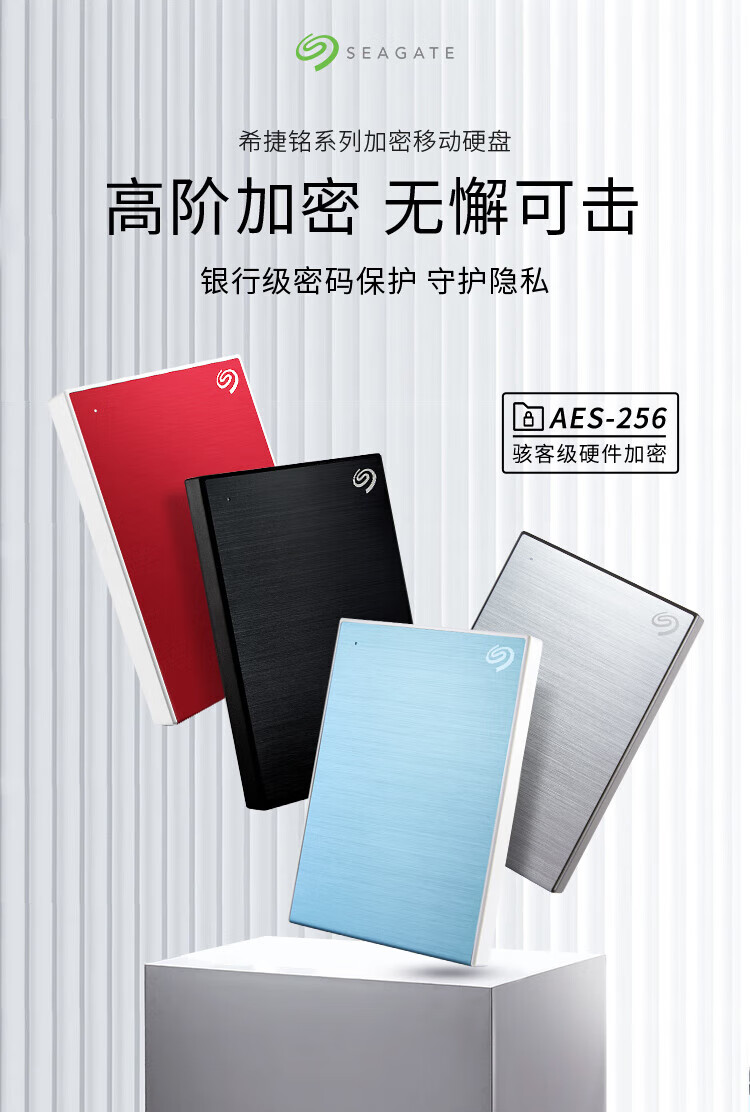 希捷（SEAGATE）移动硬盘4TB 加密 USB3.0 小铭 2.5英寸 金属外观兼容Mac 商务银色 STKZ4000401