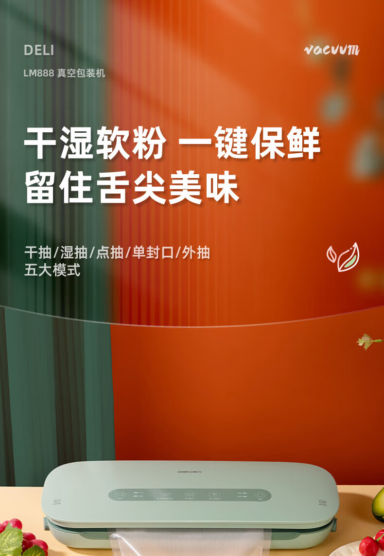 得力（deli）真空封口机 家用全自动真空包装机 零食物品快速塑封机 干湿两用食品强力封口机 绿色 LM888