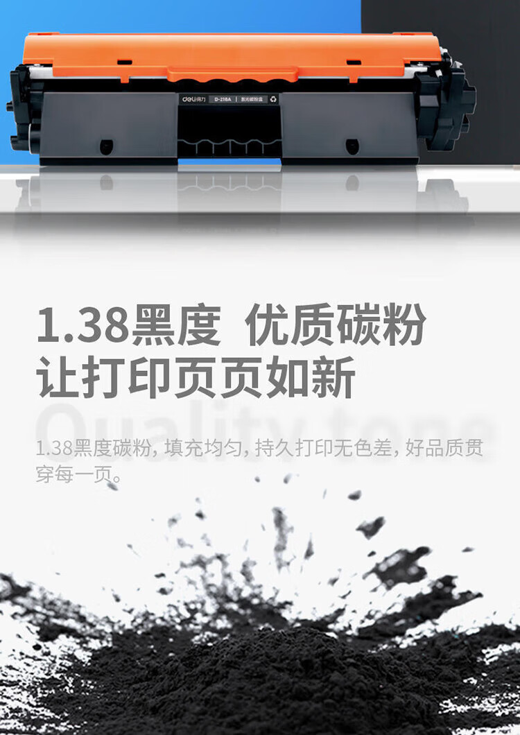 得力（deli）D-218A激光碳粉盒适用惠普 M104a/M104w/MFP M132a/M132nw/M132fp【1600页】 黑色