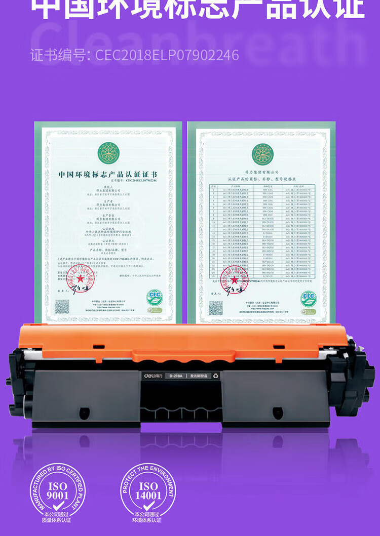 得力（deli）D-218A激光碳粉盒适用惠普 M104a/M104w/MFP M132a/M132nw/M132fp【1600页】 黑色