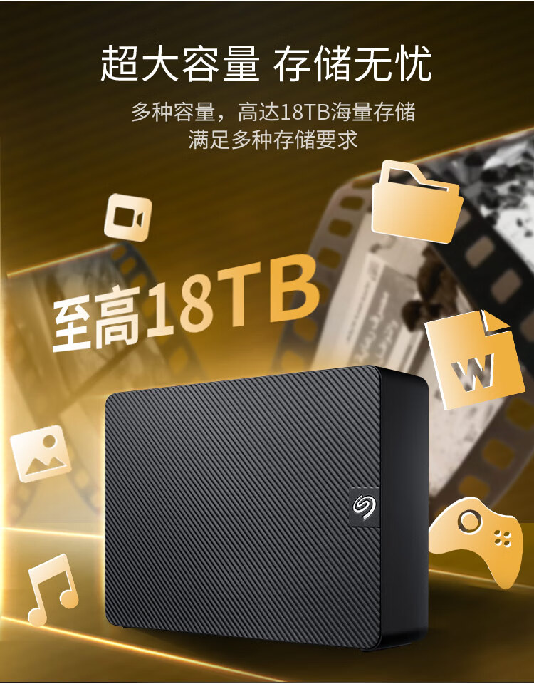 希捷（SEAGATE）桌面移动硬盘8TB 希捷（SEAGATE）睿翼 3.5英寸 大容量存储 黑 兼容MAC 原厂数据救援