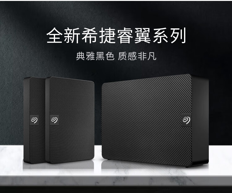 希捷（SEAGATE）桌面移动硬盘8TB 希捷（SEAGATE）睿翼 3.5英寸 大容量存储 黑 兼容MAC 原厂数据救援
