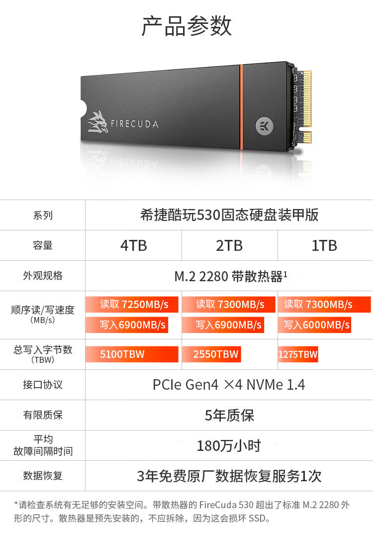 希捷（SEAGATE）4TB SSD固态硬盘 M.2 带散热器 NVMe PCIe4.0x4 酷玩530 游戏 高速 大容量 FireCuda