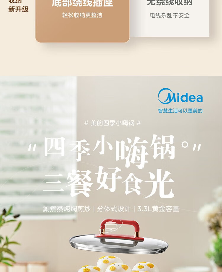Midea美的  四季小嗨锅3.3L电煮锅大口径9cm深锅电热锅4档调节蒸煮焖炒炖多功能锅分体式MC-HGC232301
