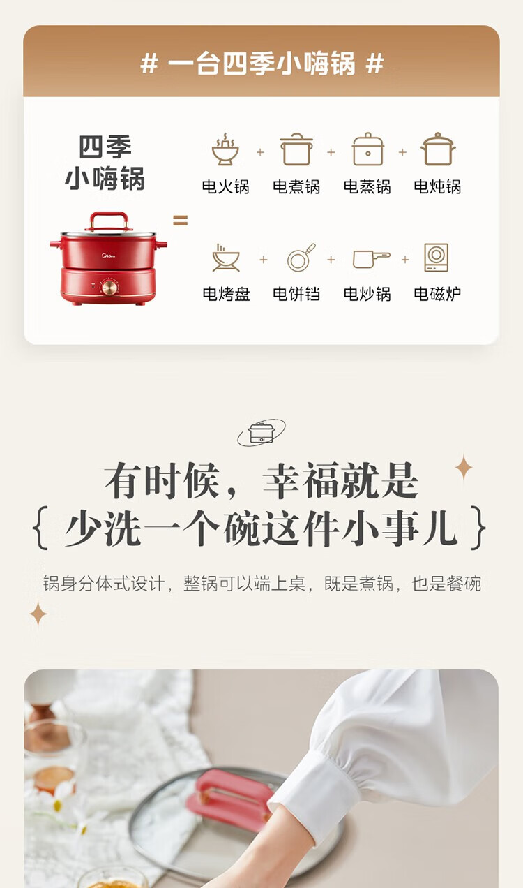 Midea美的  四季小嗨锅3.3L电煮锅大口径9cm深锅电热锅4档调节蒸煮焖炒炖多功能锅分体式MC-HGC232301
