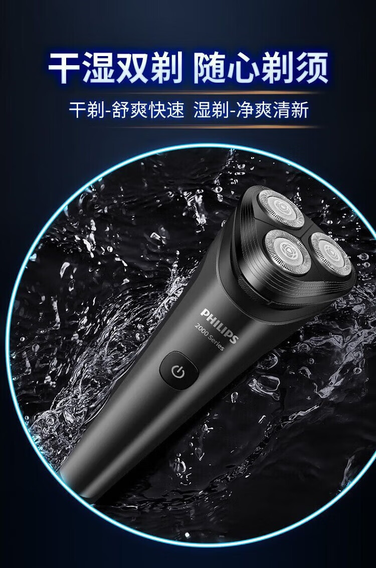 飞利浦剃须刀电动刮胡刀电动剃须刀飞利浦2系全身水洗干湿双剃胡须刀 S2509/06秘夜黑