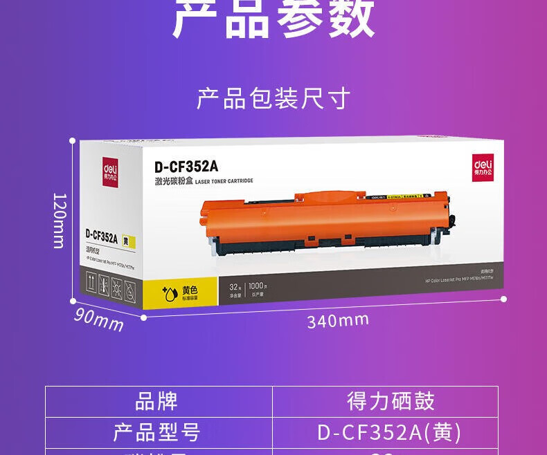 得力（deli）D-CF352A 激光碳粉盒适用机型HP Color LaserJet Pro MFP M176n/M177fw【1000页】黄色
