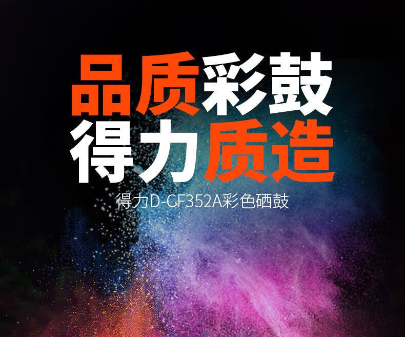 得力（deli）D-CF352A 激光碳粉盒适用机型HP Color LaserJet Pro MFP M176n/M177fw【1000页】黄色