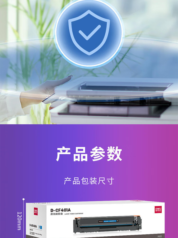 得力（deli）D-CF401A 激光碳粉盒适用机型HP Color LaserJet Pro M252dn/M252n/M277dw【1400页】青色