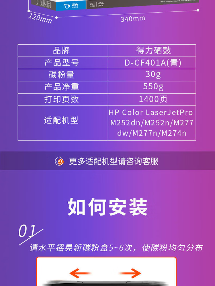 得力（deli）D-CF401A 激光碳粉盒适用机型HP Color LaserJet Pro M252dn/M252n/M277dw【1400页】青色
