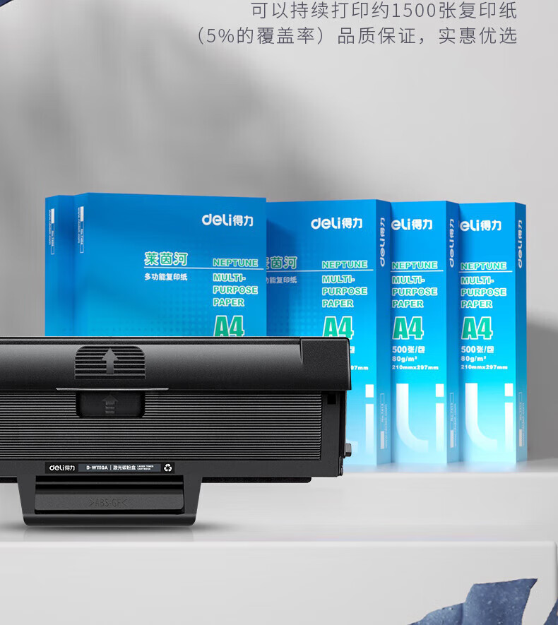 得力（deli）D-W1110A激光碳粉盒适用惠普 Laser MFP 136w/136a/136nw HP Laser138pn【1500页】黑色