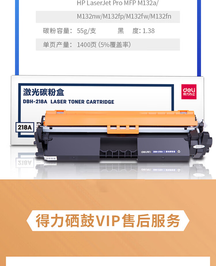 得力（deli）DBH-218A激光碳粉盒适用惠普HP 打印机M104a M104w M132a 【1400页】黑色