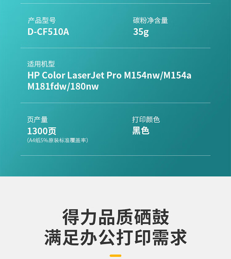得力（deli）D-CF510A激光碳粉盒适用HP Color LaserJet Pro M154nw/M154aM181fdw【1300页】黑色