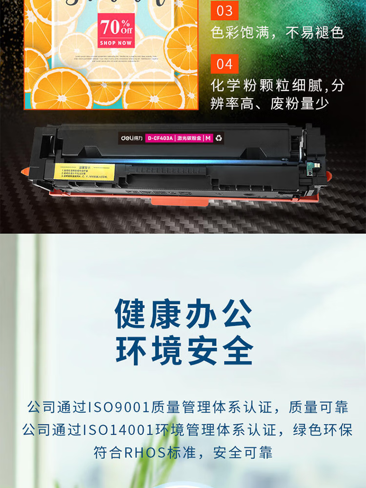 得力（deli）D-CF403A 激光碳粉盒适用机型HP Color LaserJet Pro M252dn/M252n【1400页】品红色