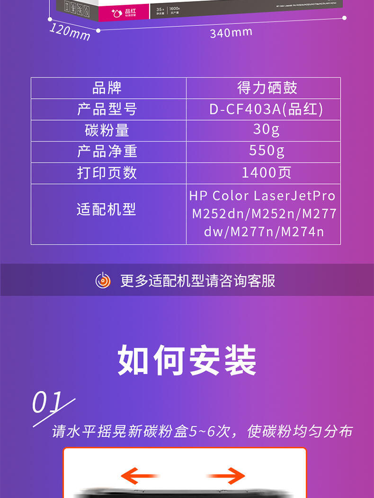 得力（deli）D-CF403A 激光碳粉盒适用机型HP Color LaserJet Pro M252dn/M252n【1400页】品红色