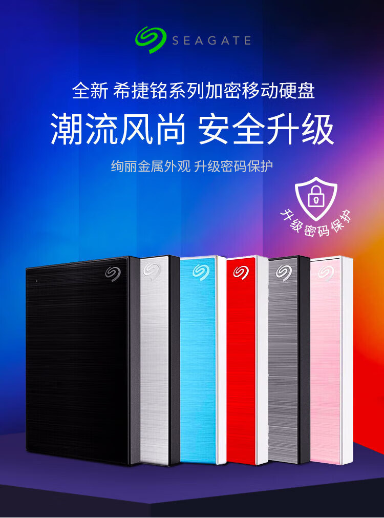 希捷（SEAGATE）移动硬盘1TB 加密 USB3.0 小铭 2.5英寸 兼容MAC 数据救援 银色 STKY1000401