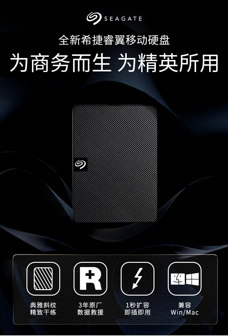 希捷（SEAGATE）移动硬盘2TB 睿翼 USB3.0 2.5英寸 兼容MAC 黑色便携商务 STKM2000400